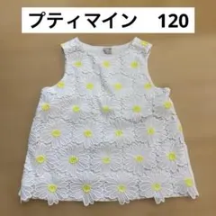 プティマイン petit main 120 黄色 トップス ノースリーブ 夏服