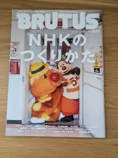 BRUTUS 1037 NHKのつくりかた