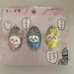 ちいかわ ミニフィギュアパジャマパーティーチャーム3個セット