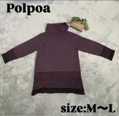 【Polpoa】パルポア（M〜L）タートルネックセータートップス パープル