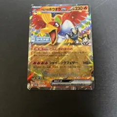 ヒビキのホウオウex：熱風のアリーナ シールド戦 PROMO プロモ