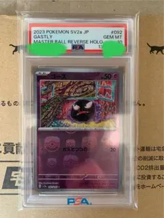 【最安値‼️高騰中‼️】ゴース マスタボミラー PSA10 ポケモンカード 151 最安値‼️高騰中‼️】ゴース マスタボミラー PSA10 ポケモンカード 151