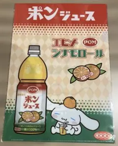 【新品】愛媛限定　サンリオ✕ポンジュースコラボ　A4クリアファイル　シナモロール