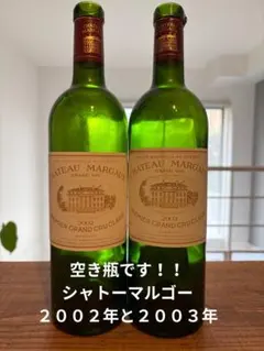 マルゴー・デュ・シャトー・マルゴー 2010 空瓶　Margaux マルゴー・デュ・シャトー・マルゴー 2010 空瓶 Margaux - メルカリ