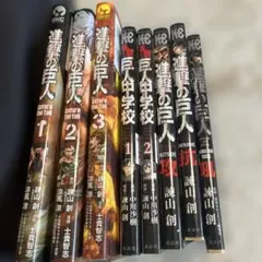 進撃の巨人 漫画セット