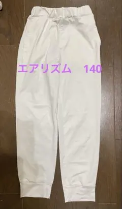 UNIQLO AIRism ホワイト ロングパンツ 140cm