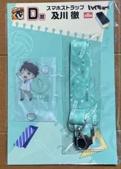 ハイキュー　及川徹　スマホストラップ　D賞