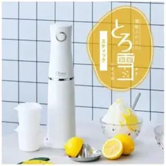 Doshisha 電動ふわふわとろ雪スティックかき氷器（ホワイト）のサムネイル