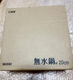 HFY232 ☆未使用☆ 広島アルミニウム工業 無水鍋 24cm 鍋つかみ無し