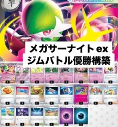 メガサーナイトex ジムバトル優勝構築済みデッキ 即日発送 最安値リーリエの決心
