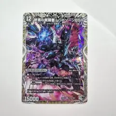 時空の禁断レッドゾーンX/終焉の覚醒者レッドゾーンBSR 銀トレ 1枚