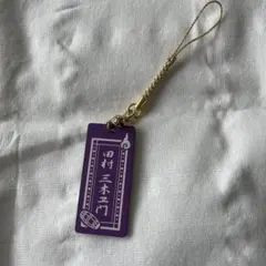 ミュージカル忍たま乱太郎　第11弾再演　木札根付コレクション　田村三木ヱ門