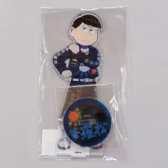 おそ松さん　webくじ第25弾　カチコミロード　アクリルスタンド　カラ松