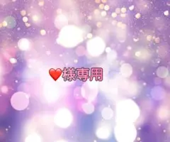 ❤︎様専用　★宅急便コンパクト★