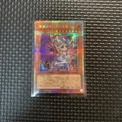 [即日発送]遊戯王原罪のディアベルゼ プリシク