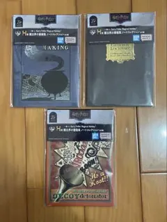 一番くじ ハリーポッター　H賞 3種セット