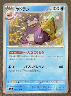 2026年最新】ヤドランexの人気アイテム - メルカリ