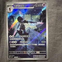 ポケモンカード 中国限定 ソウブレイズ AR 宝石包vol.3 - メルカリ