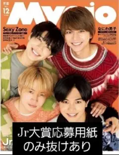 2025年最新】ジュニア大賞 myojoの人気アイテム - メルカリ