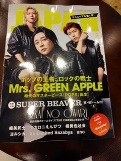 ROCKIN'ON JAPAN 2026年11月号　付録なし