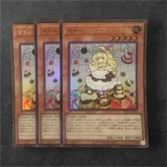 1点のみ限定特価】遊戯王 英語版 マドルチェプディンセス ウルトラレア