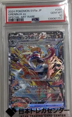 2026年最新】ゲッコウガex psa10の人気アイテム - メルカリ