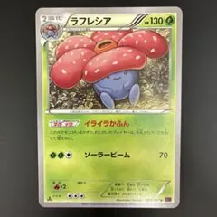 ラフレシア U XY7 バンデットリング 003/081