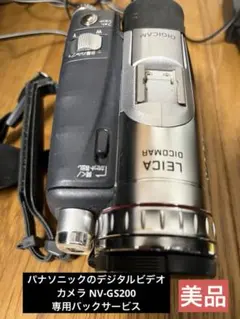 美品 パナソニック NV-GS200 デジタルビデオカメラ シルバー Panasonic パナソニック NV-GS200 デジタル ビデオカメラ - メルカリ