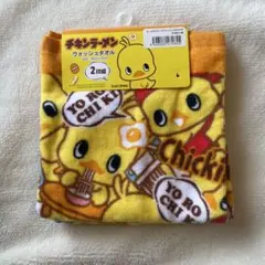 チキンラーメン　ウォッシュタオル　2枚組　ひよこちゃん　横浜