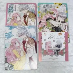 悪党のお父様、私と結婚してください♡ 1巻 2巻 特典付き