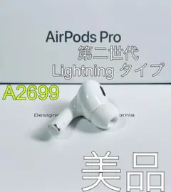 Apple AirPods Pro 2世代 片耳 R 片方 右耳 759 - メルカリ