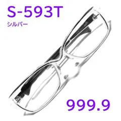 ◇美品◇999.9◇S-306T◇メガネ◇シルバー◇逆Rヒンジ◇所ジョージさん 