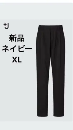ユニクロ＋J ウールブレンドタックテーパードパンツ　ネイビー　XLサイズ　新品