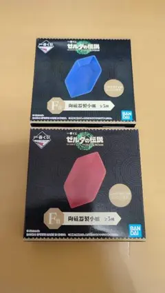 一番くじ ゼルダの伝説 ティアーズオブザキングダム F賞 小皿 青赤ルピー 2点