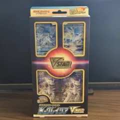 スペシャルカードセット 氷のグレイシアVSTAR