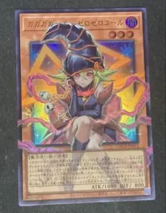 遊戯王 ガガガガール－ゼロゼロコール アジア版 中国語簡体字オーバー