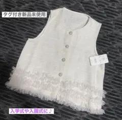 ホワイトキラキラフリルパールツイードジレ　ベスト
