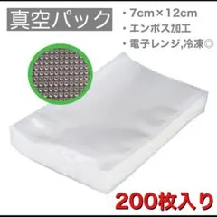 真空パック袋 エンボス加工 真空パック機専用袋 厚手 12x20cm 2000枚 真空パック袋 エンボス加工 真空パック機専用袋 厚手 12x20cm 50枚