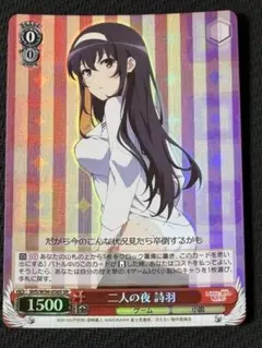 ヴァイスシュヴァルツ　二人の夜　詩羽 2026年最新】ヴァイス 二人の夜 詩羽の人気アイテム - メルカリ