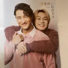 岩本照 松田元太 TV station 3/11発売 7号