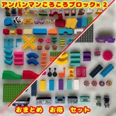豪華2点セット！アンパンマン＆バイキンマン ブロックラボ ころころブロック