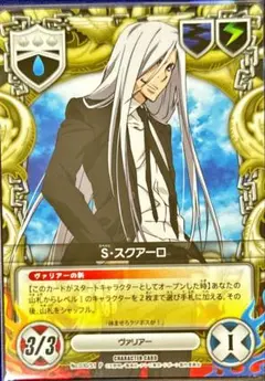 十年後S・スクアーロ CCG PRカード スーツ