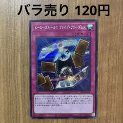【哭きの竜12354】ヒーローズルール1 ファイブ・フリーダムス（シクレア）LP
