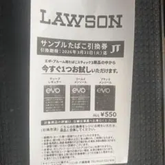 LAWSON サンプルたばこ引換券