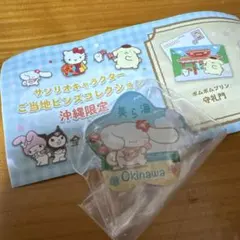 沖縄限定　ピンバッジ　シナモンロール！