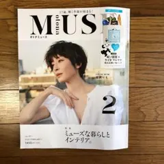 雑誌、オトナミューズ　2021・2月号