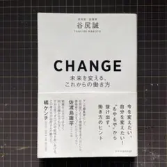 CHANGE 未来を変える、働き方