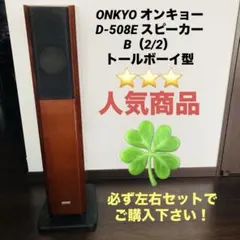 オンキョー ONKYO トールボーイ　含む　スピーカーセット ONKYO トールボーイスピーカー 2ウェイ ウッド調 Amazon.co.jp