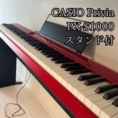 CASIO Privia PX-S1000 スタンド付き 4971850349594.jpg