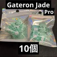 【新品】10個 Jade Pro Switch Gateron